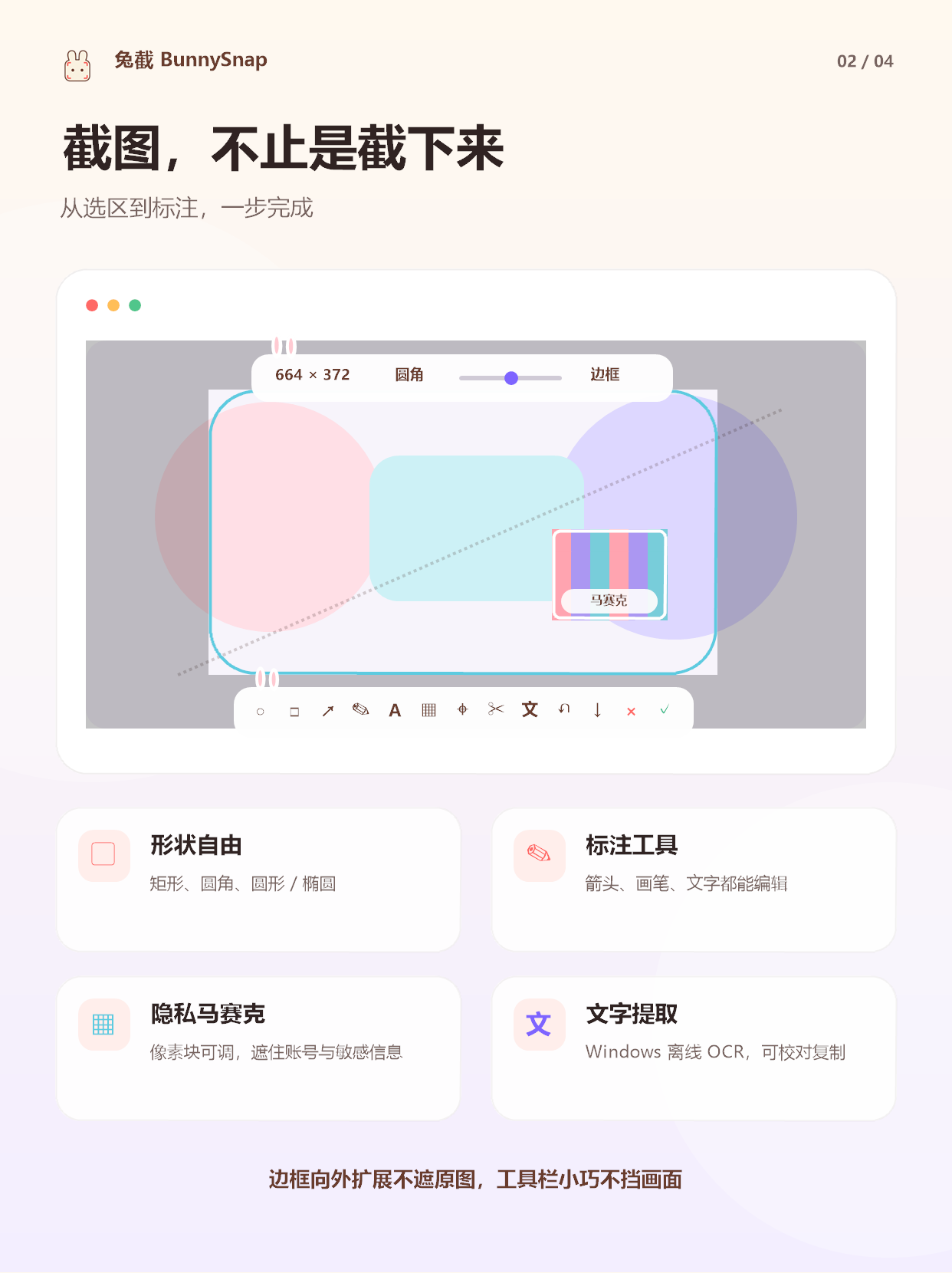 兔截截图、标注、马赛克和 OCR 功能